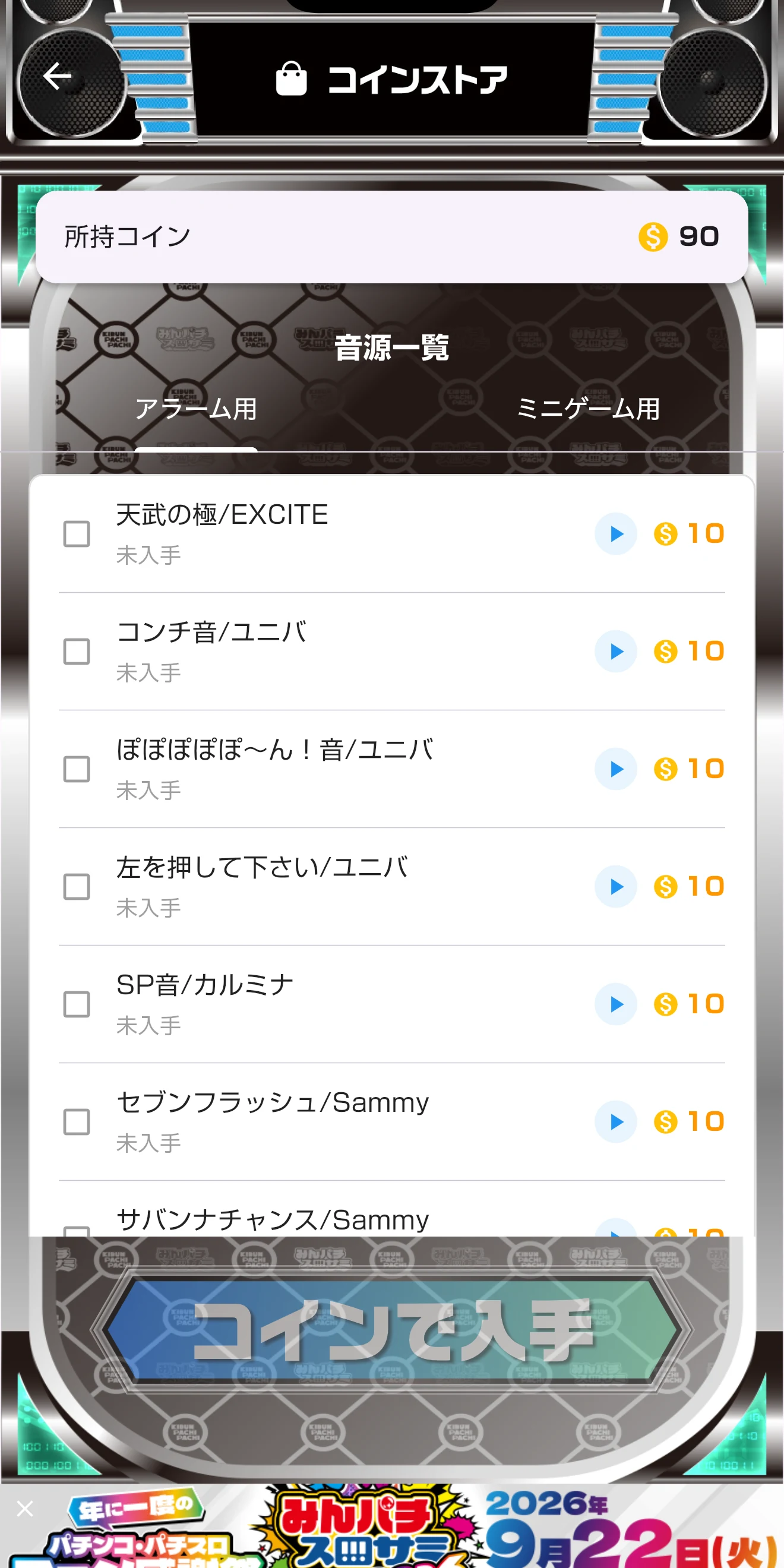 パチンコパチスロサウンドアラーム screenshot