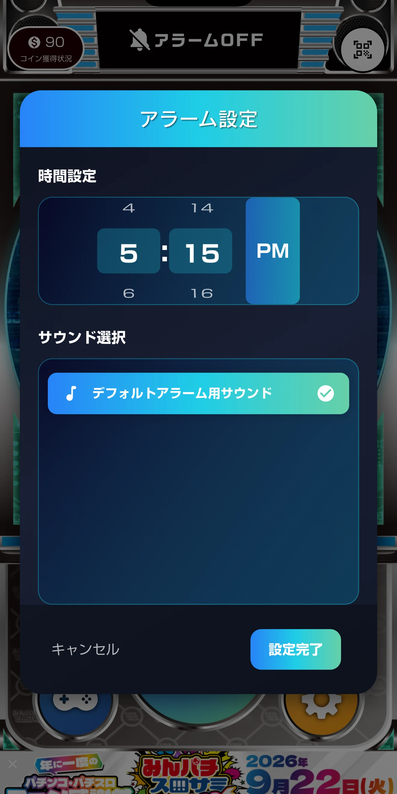 パチンコパチスロサウンドアラーム screenshot